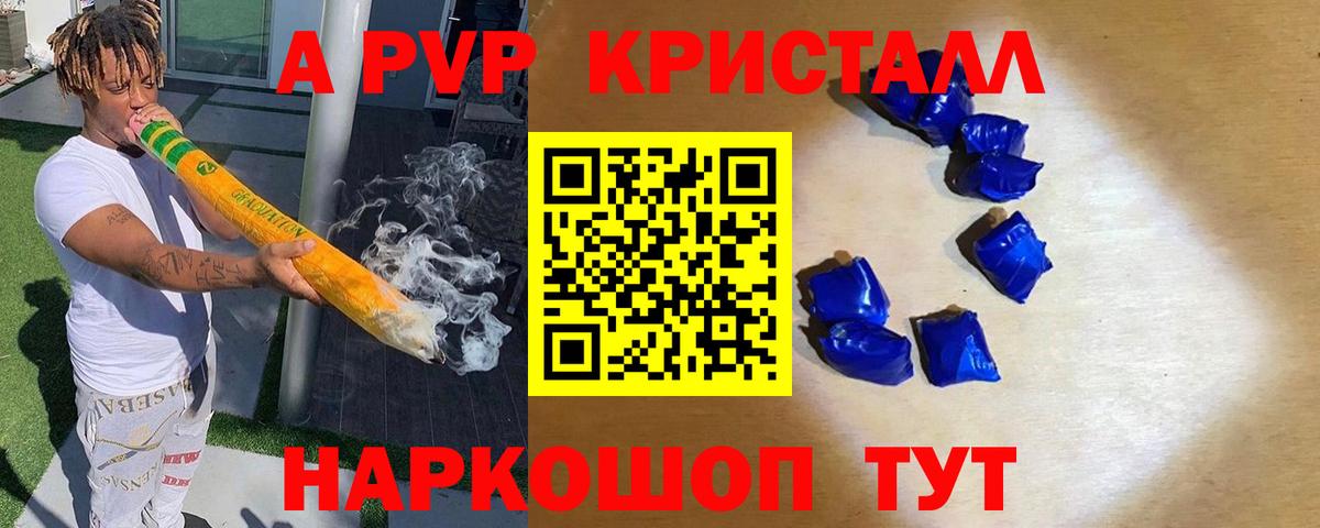 Альфа ПВП Соль  Alpha-PVP  Вход с VPN  Отрадное  А ПВП СК  Alpha-PVP кристаллы 