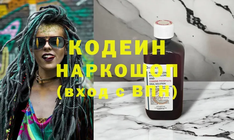 Кодеиновый сироп Lean Purple Drank  Отрадное 