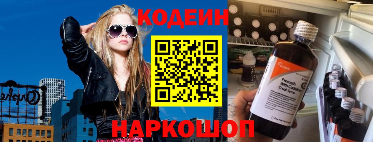 сколько стоит  Кодеин напиток Lean (лин)  Вход с VPN  Отрадное 