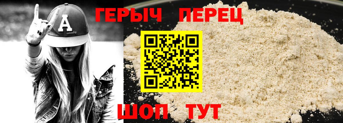 Героин  ГЕРОИН гречка  Вход с VPN  Отрадное 