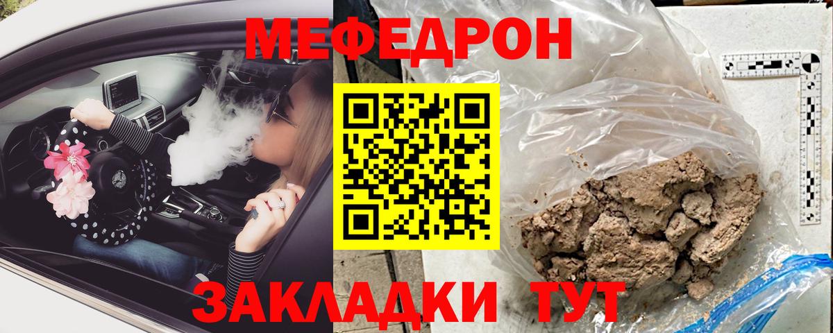 Мефедрон кристаллы  Вход с VPN  Отрадное 