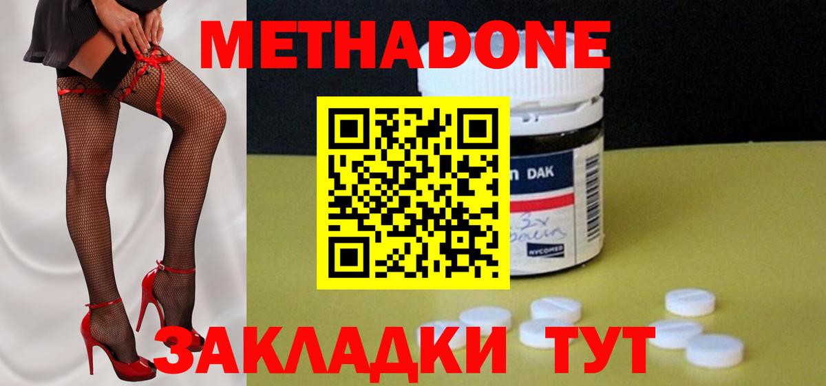 Отрадное  МЕТАДОН белоснежный  Метадон methadone  Вход с VPN 
